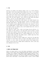 교수-학습의 정의를 내리고, 영유아기 발달특성에 따른 영유아교수학습 구현방향에 대하여 본인의 견해를 포함하여 설명하시오-2