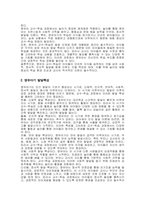교수-학습의 정의를 내리고, 영유아기 발달특성에 따른 영유아교수학습 구현방향에 대하여 본인의 견해를 포함하여 설명하시오-3