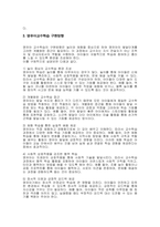 교수-학습의 정의를 내리고, 영유아기 발달특성에 따른 영유아교수학습 구현방향에 대하여 본인의 견해를 포함하여 설명하시오-4