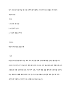 내가 타인을 처음 만날 때 가장 강력하게 작용하는 대인지각의 요인들은 무엇인지 작성하시오-1