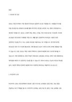 내가 타인을 처음 만날 때 가장 강력하게 작용하는 대인지각의 요인들은 무엇인지 작성하시오-2