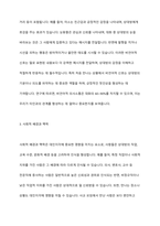 내가 타인을 처음 만날 때 가장 강력하게 작용하는 대인지각의 요인들은 무엇인지 작성하시오-3