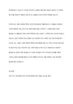 내가 타인을 처음 만날 때 가장 강력하게 작용하는 대인지각의 요인들은 무엇인지 작성하시오-5