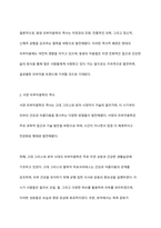 동서양의 피부미용학의 역사에 대하여 논하시오-4