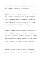동서양의 피부미용학의 역사에 대하여 논하시오-5