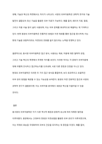 동서양의 피부미용학의 역사에 대하여 논하시오-9