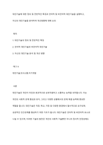 대인기술에 대한 정의 및 전반적인 특징과 언어적 및 비언어적 대인기술을 설명하고, 자신의 대인기술을 분석하여 개선방향에 대해 논의-1