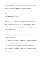 대인기술에 대한 정의 및 전반적인 특징과 언어적 및 비언어적 대인기술을 설명하고, 자신의 대인기술을 분석하여 개선방향에 대해 논의-2