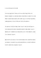 대인기술에 대한 정의 및 전반적인 특징과 언어적 및 비언어적 대인기술을 설명하고, 자신의 대인기술을 분석하여 개선방향에 대해 논의-4