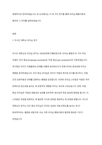 리더십 행동이론에 대하여 연구(미시간 대학교 리더십 연구와 오하이오 주립대학교의 리더십 연구, 브레이크와 무톤의 리더십격자 모델)하여 기술하시오-2