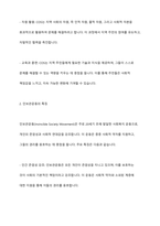 민간사회복지 조직인 자선조직화운동(COS)와 인보관운동의 특징을 비교분석하고 두 운동이 사회복지실천방법에 끼친 영향을 제시하고 현대사회에 필요한 운동이 무엇인지 자신의 생각을 제시-3