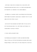 민간사회복지 조직인 자선조직화운동(COS)와 인보관운동의 특징을 비교분석하고 두 운동이 사회복지실천방법에 끼친 영향을 제시하고 현대사회에 필요한 운동이 무엇인지 자신의 생각을 제시-4