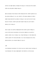 민간사회복지 조직인 자선조직화운동(COS)와 인보관운동의 특징을 비교분석하고 두 운동이 사회복지실천방법에 끼친 영향을 제시하고 현대사회에 필요한 운동이 무엇인지 자신의 생각을 제시-5