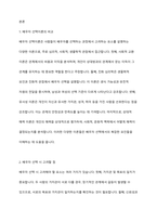배우자 선택이론을 비교하고 배우자 선택 시 고려할 점에 대해 제시하고 배우자 선택이론을 적용하여 본인이 배우자 선택 시 고려하는 측면에 대해 기술하시오-2