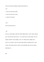 보육교사의 현직교육의 문제점과 개선방안에 대해 토론하시오-1