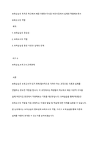 보육실습의 목적은 학교에서 배운 이론과 지식을 어린이집에서 실제로 적용해보면서 보육교사의 역할-1