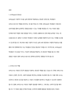 보육실습의 목적은 학교에서 배운 이론과 지식을 어린이집에서 실제로 적용해보면서 보육교사의 역할-2