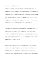 복지국가와 신자유주의의 관계성에 대해 논하시오-4