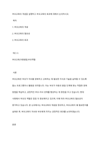 부모교육의 개념을 설명하고 부모교육의 효과에 대해서 논의하시오-1