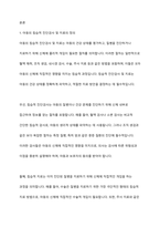 아동의 침습적 진단검사 및 치료 절차 전 사전 동의의 법적 윤리적 근거 및 절차 보고서를 작성하시오-2