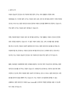 아동의 침습적 진단검사 및 치료 절차 전 사전 동의의 법적 윤리적 근거 및 절차 보고서를 작성하시오-4