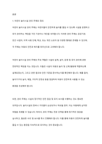 어린이 놀이시설 관리 주체 의무사항에 대해 기술하시오-2