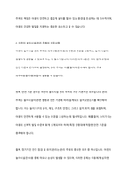 어린이 놀이시설 관리 주체 의무사항에 대해 기술하시오-4