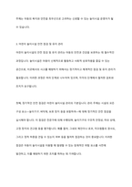 어린이 놀이시설 관리 주체 의무사항에 대해 기술하시오-7