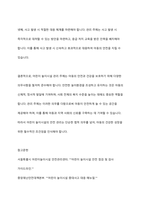 어린이 놀이시설 관리 주체 의무사항에 대해 기술하시오-11