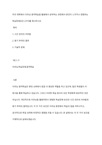 우리 대학에서 이러닝 원격학습을 활용해서 공부하는 과정에서 본인이 느끼거나 경험하는 학습장애요인 2가지를 제시하시오-1