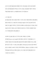 유아기의 신체, 인지, 언어, 정서, 사회성 발달이론에 대해 기술하시오-4