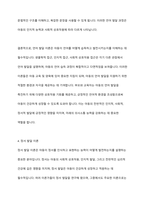 유아기의 신체, 인지, 언어, 정서, 사회성 발달이론에 대해 기술하시오-9