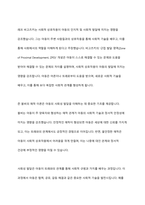 유아기의 신체, 인지, 언어, 정서, 사회성 발달이론에 대해 기술하시오-14