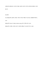 유아기의 신체, 인지, 언어, 정서, 사회성 발달이론에 대해 기술하시오-17