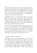 1주차에서 사회복지행정과 일반행정의 차이점과 사회복지행정의 필요성에 대해 학습했습니다. 사회복지행정이 일반행정과 다른 점을 기술하고, 사회복지행정이 필요한 이유를 제시해 봅시다.-2