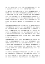 1주차에서 사회복지행정과 일반행정의 차이점과 사회복지행정의 필요성에 대해 학습했습니다. 사회복지행정이 일반행정과 다른 점을 기술하고, 사회복지행정이 필요한 이유를 제시해 봅시다.-3