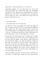 1주차에서 사회복지행정과 일반행정의 차이점과 사회복지행정의 필요성에 대해 학습했습니다. 사회복지행정이 일반행정과 다른 점을 기술하고, 사회복지행정이 필요한 이유를 제시해 봅시다.-4