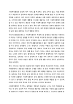 1주차에서 사회복지행정과 일반행정의 차이점과 사회복지행정의 필요성에 대해 학습했습니다. 사회복지행정이 일반행정과 다른 점을 기술하고, 사회복지행정이 필요한 이유를 제시해 봅시다.-6