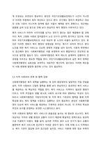 1주차에서 사회복지행정과 일반행정의 차이점과 사회복지행정의 필요성에 대해 학습했습니다. 사회복지행정이 일반행정과 다른 점을 기술하고, 사회복지행정이 필요한 이유를 제시해 봅시다.-7
