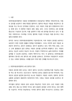 유엔아동권리 협약의 4대원칙과 4대 권리에 대해 정리하고 실제 아동권리가 보장되고 있는 경우와 침해되는 사례들을 들어 견해를 쓰세요.-2