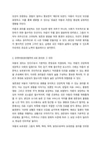 유엔아동권리 협약의 4대원칙과 4대 권리에 대해 정리하고 실제 아동권리가 보장되고 있는 경우와 침해되는 사례들을 들어 견해를 쓰세요.-4