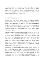 유엔아동권리 협약의 4대원칙과 4대 권리에 대해 정리하고 실제 아동권리가 보장되고 있는 경우와 침해되는 사례들을 들어 견해를 쓰세요.-6