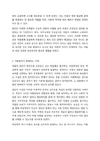 유엔아동권리 협약의 4대원칙과 4대 권리에 대해 정리하고 실제 아동권리가 보장되고 있는 경우와 침해되는 사례들을 들어 견해를 쓰세요.-7