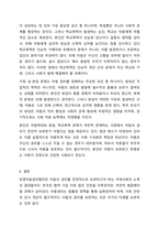 유엔아동권리 협약의 4대원칙과 4대 권리에 대해 정리하고 실제 아동권리가 보장되고 있는 경우와 침해되는 사례들을 들어 견해를 쓰세요.-8