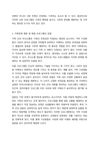 가족문제 예방 및 해결을 위해 실시하는 프로그램(부모교육, 부부교육, 결혼예비학교 등)이 가족에 미치는 영향에 대해 장점과 단점을 제시하며 토론해보시오.-4