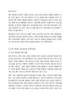 사회복지 관련 종사자들의 윤리적 문제가 제기되고 있다. 우리 사회에서 보다 강조되어야 할 복지윤리에는 어떠한 것들이 있는지 토론하시오.-4