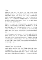 공감능력이 낮은 사회복지사가 사회복지사 역할을 수행하는 것에 대해 찬성인지, 반대인지 선택하고 이에 대한 자신의 의견과 이유를 작성하세요.-2