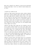 공감능력이 낮은 사회복지사가 사회복지사 역할을 수행하는 것에 대해 찬성인지, 반대인지 선택하고 이에 대한 자신의 의견과 이유를 작성하세요.-4