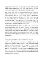 공감능력이 낮은 사회복지사가 사회복지사 역할을 수행하는 것에 대해 찬성인지, 반대인지 선택하고 이에 대한 자신의 의견과 이유를 작성하세요.-5