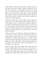 공감능력이 낮은 사회복지사가 사회복지사 역할을 수행하는 것에 대해 찬성인지, 반대인지 선택하고 이에 대한 자신의 의견과 이유를 작성하세요.-6